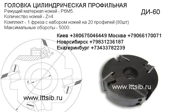 Ком-т фрез для стенового бруса
